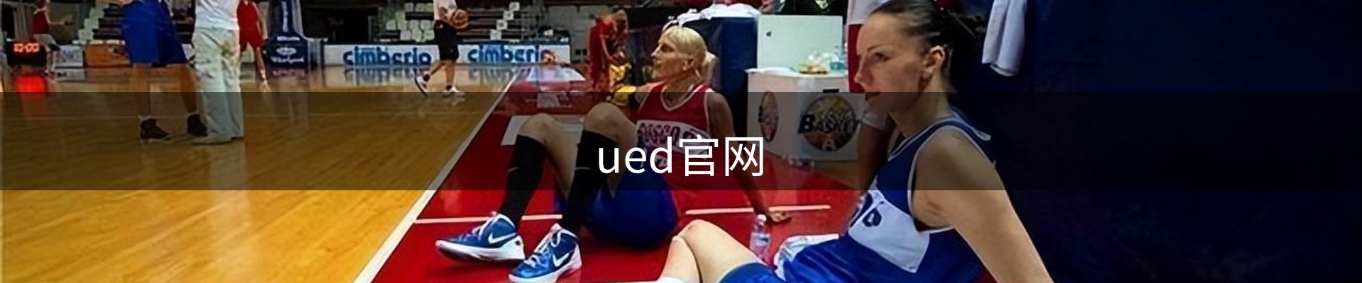 UED·(中国区)-官网